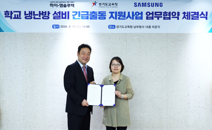 하이엠솔루텍, 경기도교육청과 학교 냉·난방 설비 유지보수 협력